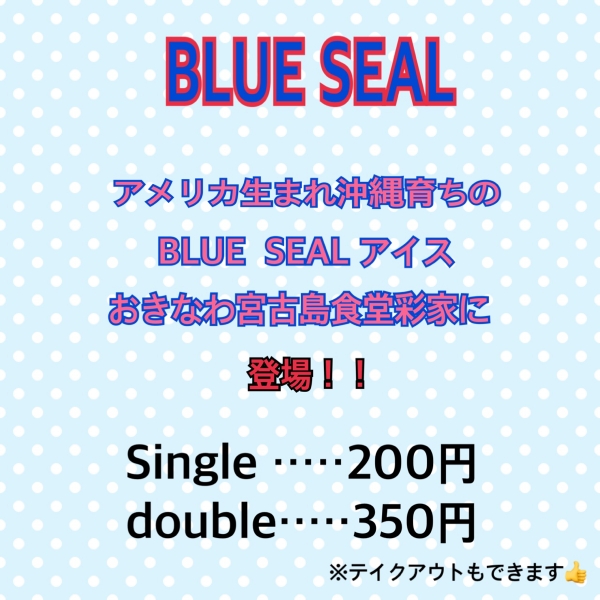 アイス